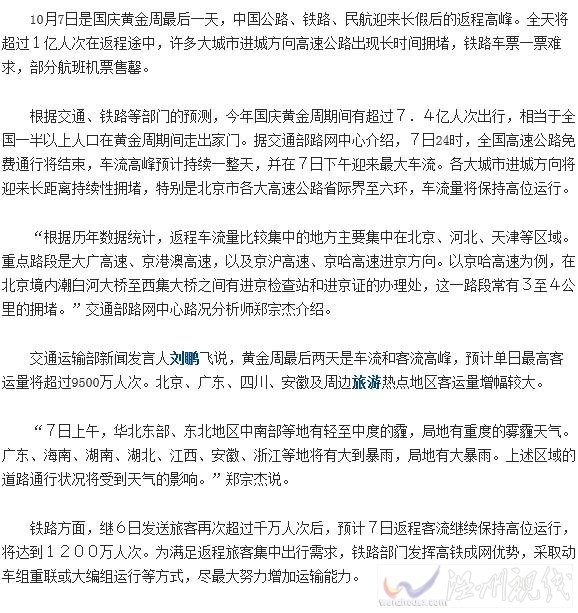 10月7日迎來國慶返程最高峰