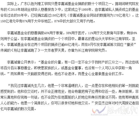 李嘉誠努力做慈善