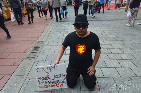 北大博士街頭乞討