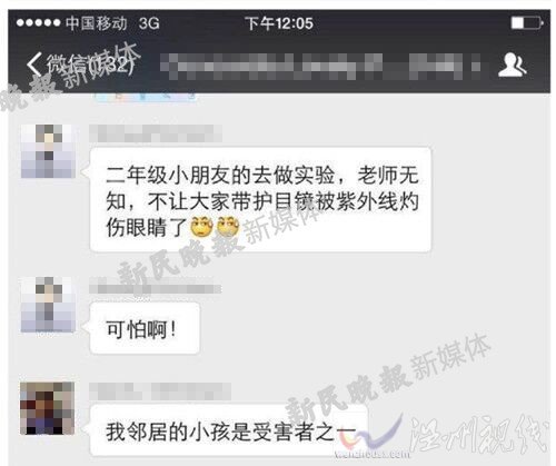 學生眼睛被紫外線射傷