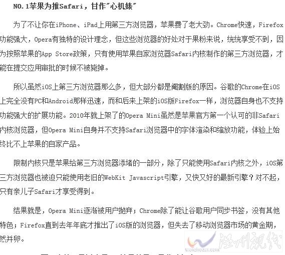 蘋果強勢坑用戶