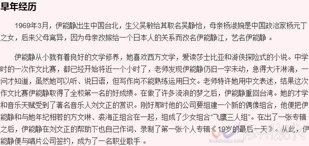 伊能靜個人資料