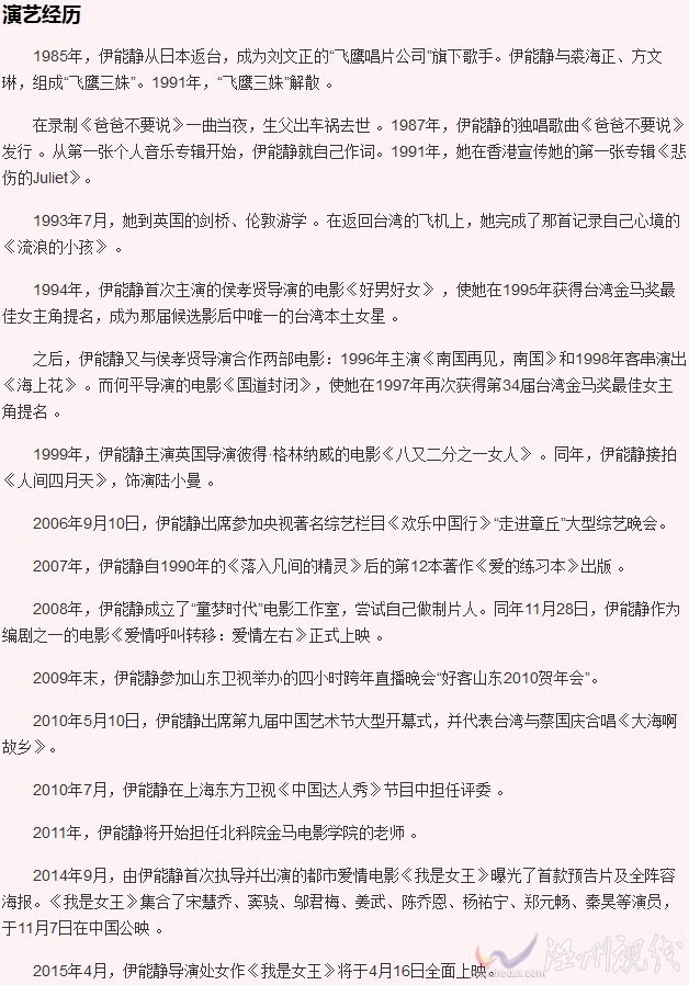 伊能靜最早經(jīng)歷