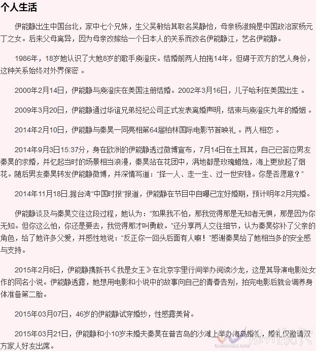 伊能靜演藝經(jīng)歷