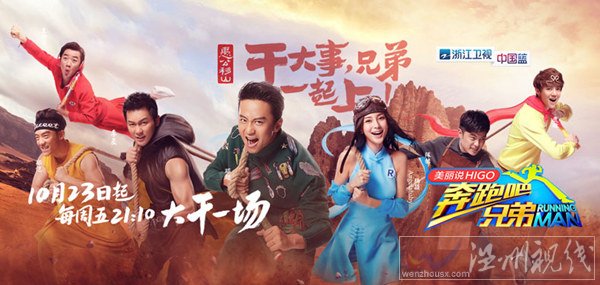 第三季跑男開播時間確定