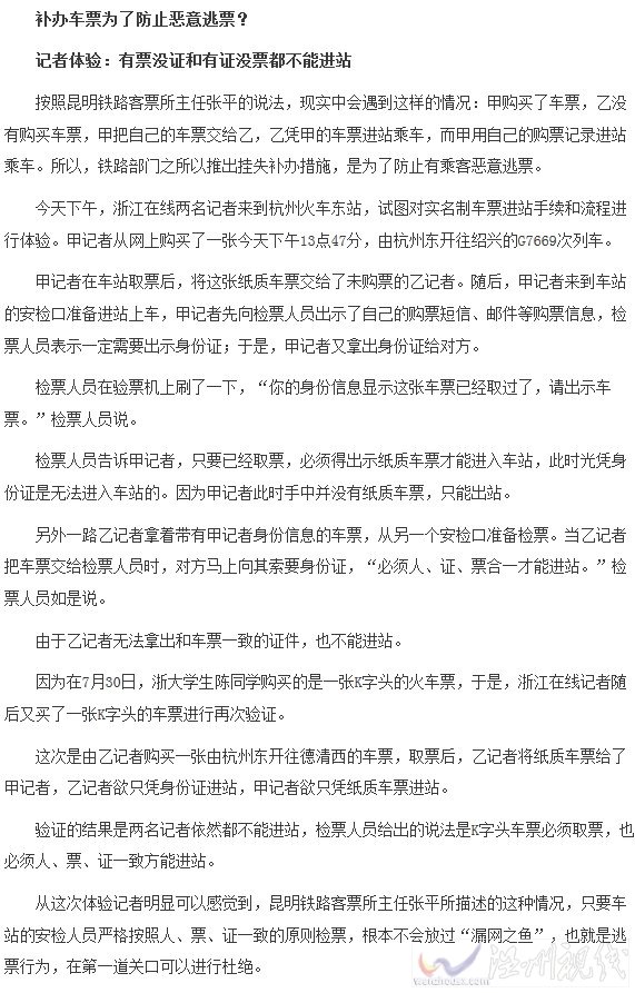 浙大學生告鐵道部