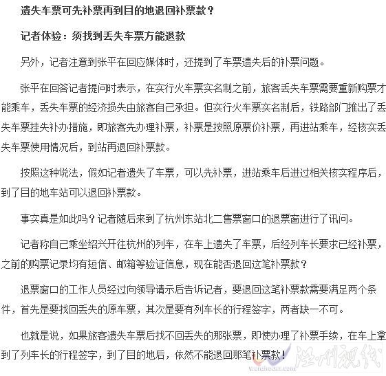 補票退款沒票就不行