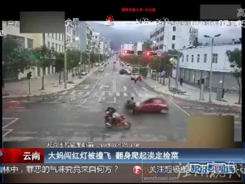 保山大媽闖紅燈發生車禍