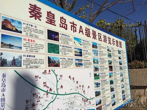 山海關(guān)5a景區(qū)頭銜被摘