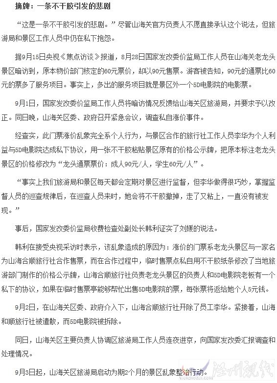 山海關(guān)景區(qū)亂象