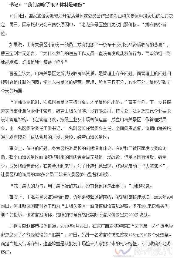 山海關(guān)景區(qū)遭摘牌原因