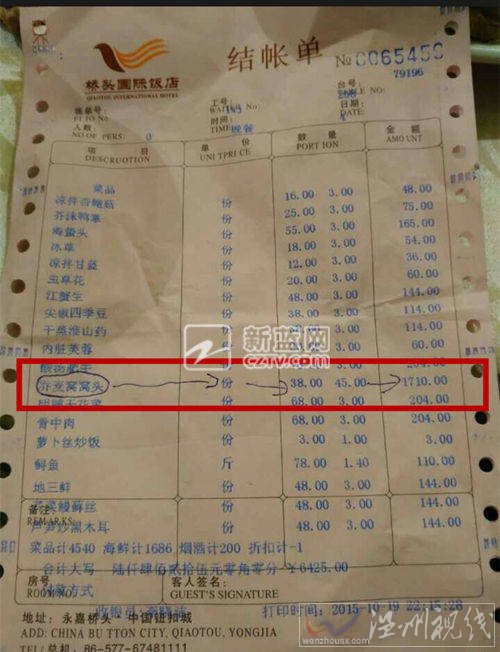 浙江溫州天價窩頭