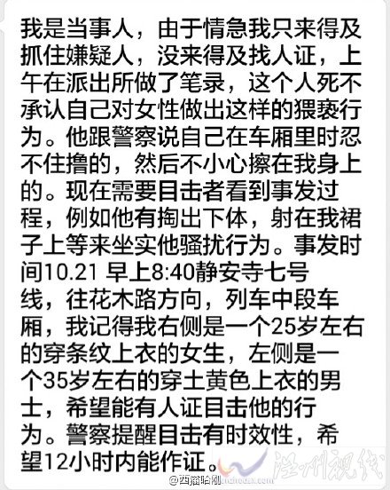 被騷擾的女子發文求幫助