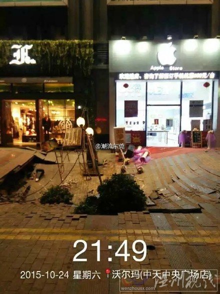 東莞中天廣場地陷