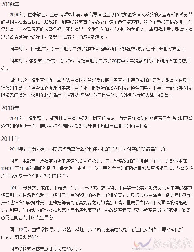 袁弘妻子張歆藝個人資料