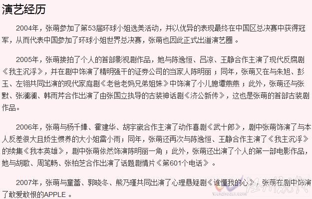 女演員張萌家庭背景非常好