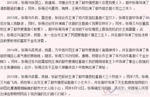 張萌什么時候出道的