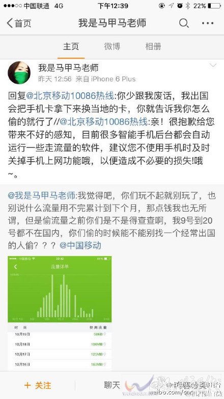 移動偷跑流量證據(jù)曝光