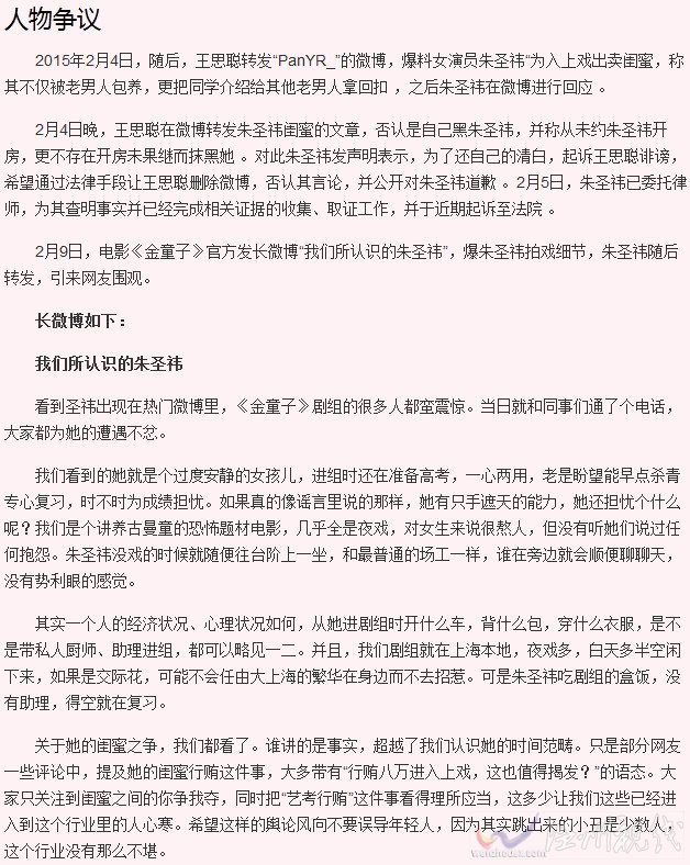 朱圣祎個人資料