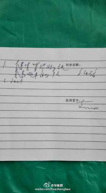 急診4毛錢藥治病