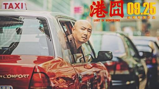 徐崢回應(yīng)港囧差評