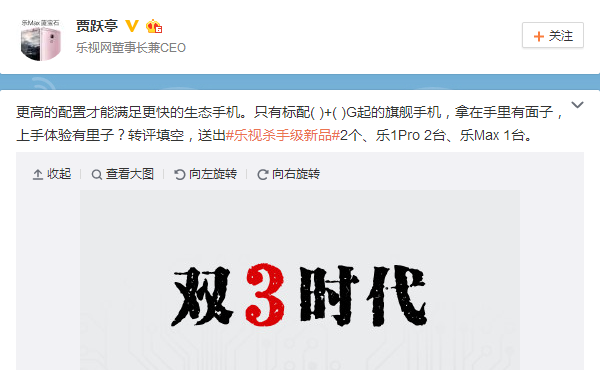 樂視殺手級新品會