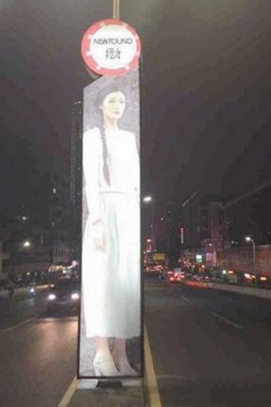 東莞街頭廣告嚇人