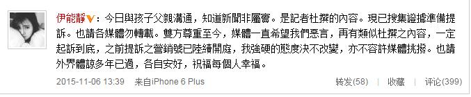 伊能靜斥失實報道