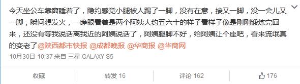 公交車上被大媽踢醒 大媽踢醒乘客要其讓座