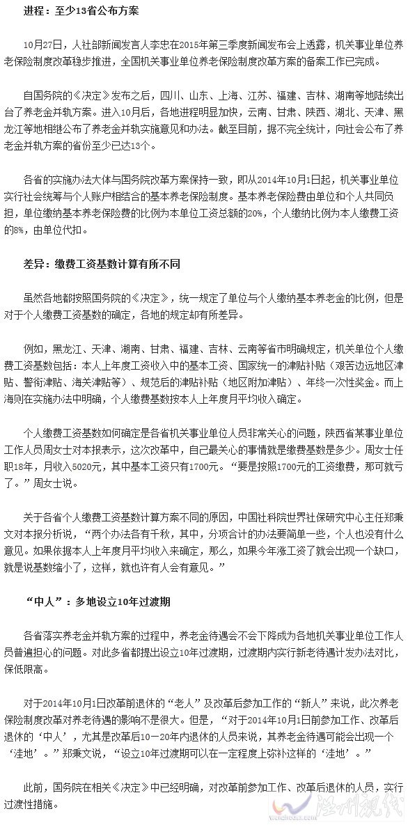  2015年最新的養老金改革方案