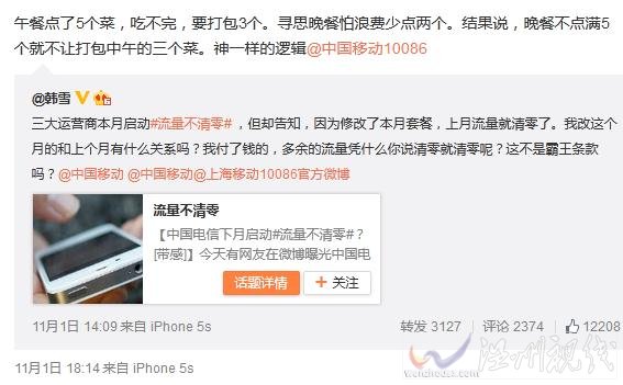 韓雪斥流量清零 更改流量套餐后流量清零