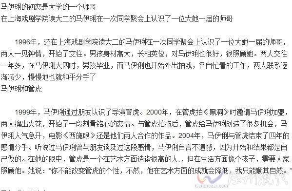 馬伊琍前夫管虎