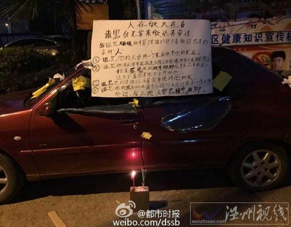 牌子上要詛咒砸車人