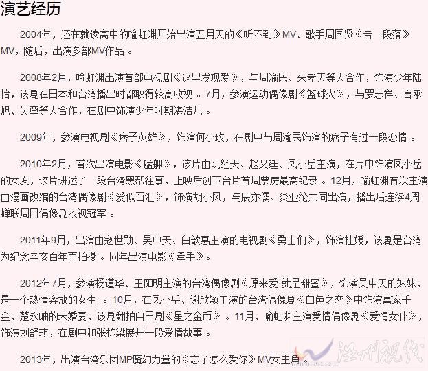 喻虹淵演藝經歷