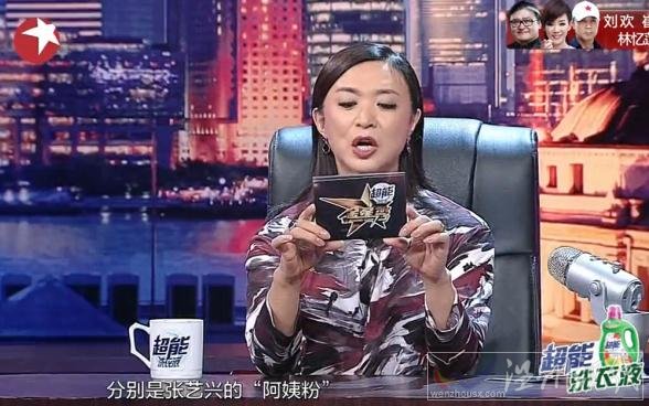 金星談追星是哪一期 金星諷刺女生追星不理智