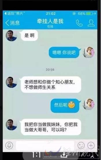 宿管表白初中女生 溫州初中一宿管向女學生表白