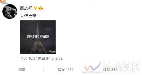 羅志祥為巴黎恐襲眾星祈福