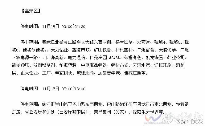 沈陽皇姑區大面積停電