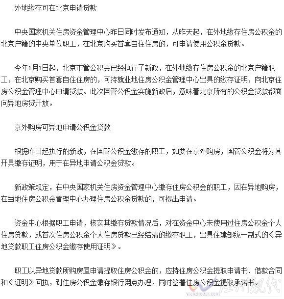 公積金政策再放松