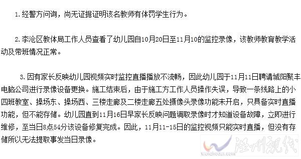 大蘋果幼兒園虐待幼童事件調查結果