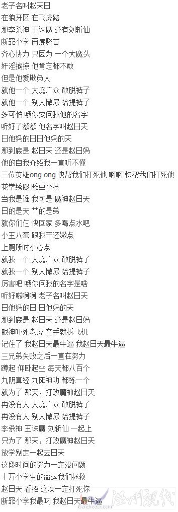 老子名叫趙日天歌詞完整版