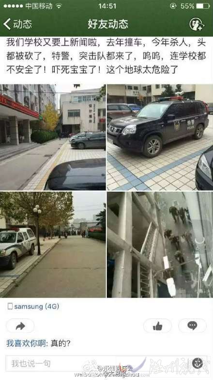 河南省工藝美術學校劫持人質事件