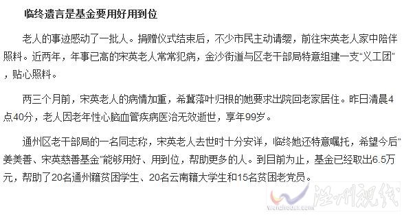 南通老人裸捐所有積蓄