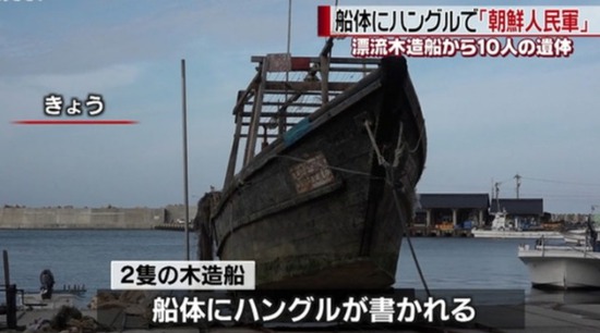 幽靈船漂至日本