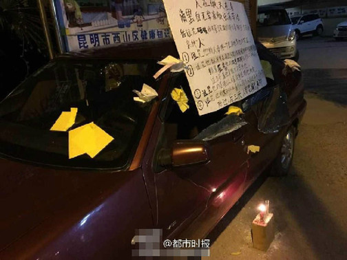 車主掛牌詛咒砸車人