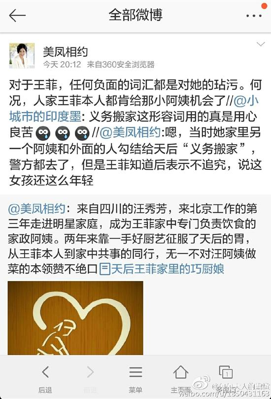 王菲曾遭保姆盜竊