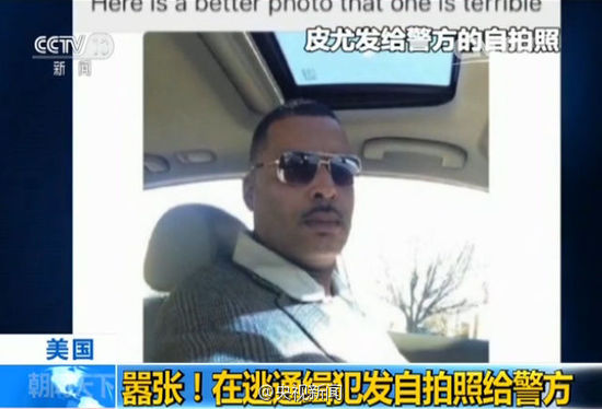 逃犯給警方發自拍