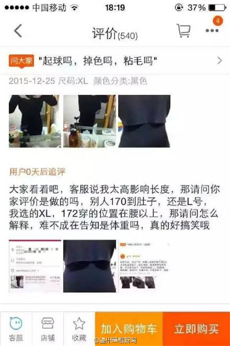 淘寶賣家報復買家