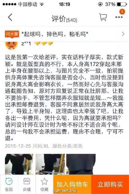 淘寶賣家報復買家