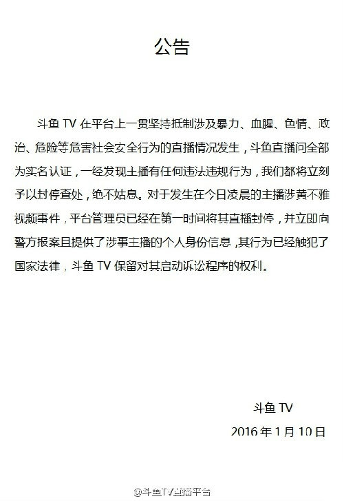 警方調查斗魚tv直播造娃娃